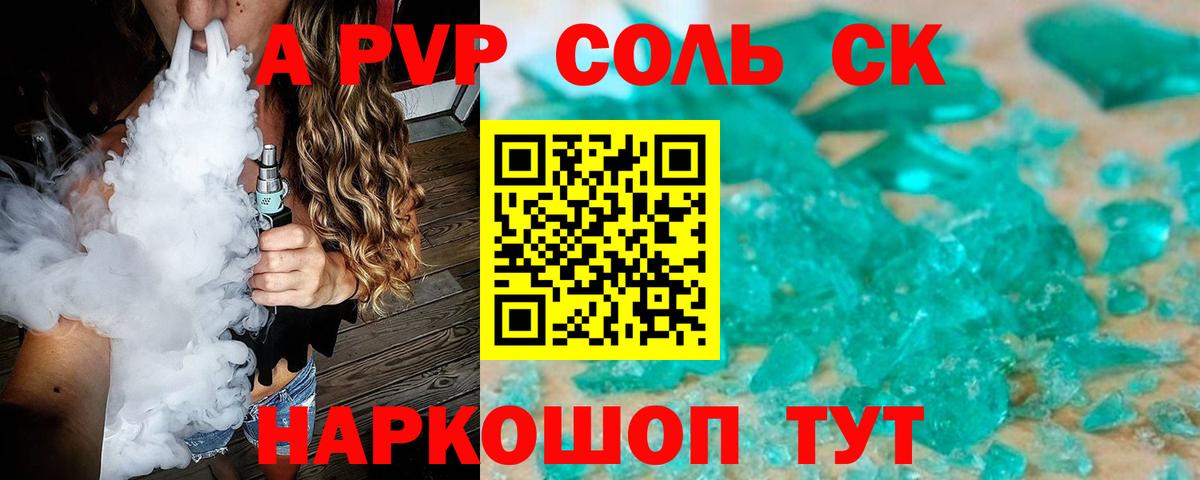 Альфа ПВП мука Нягань