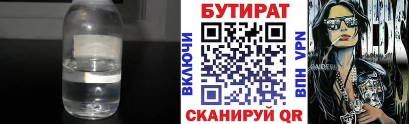 БУТИРАТ 99%  хочу наркоту  Нягань 
