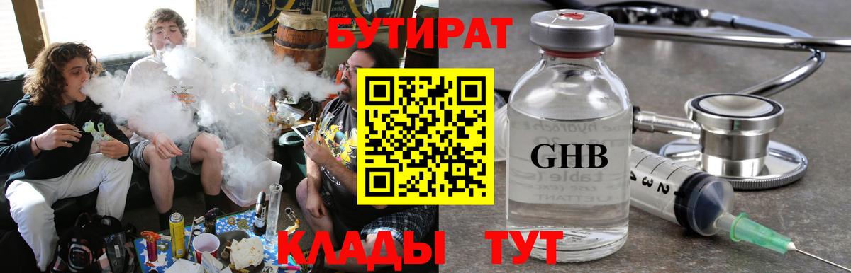 Бутират жидкий экстази  Вход с VPN  Нягань 