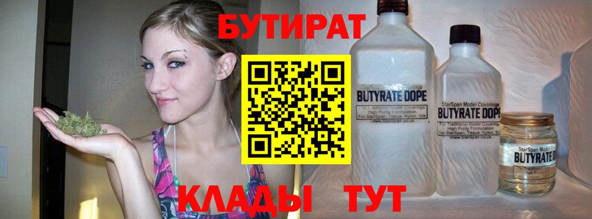 БУТИРАТ бутик Нягань