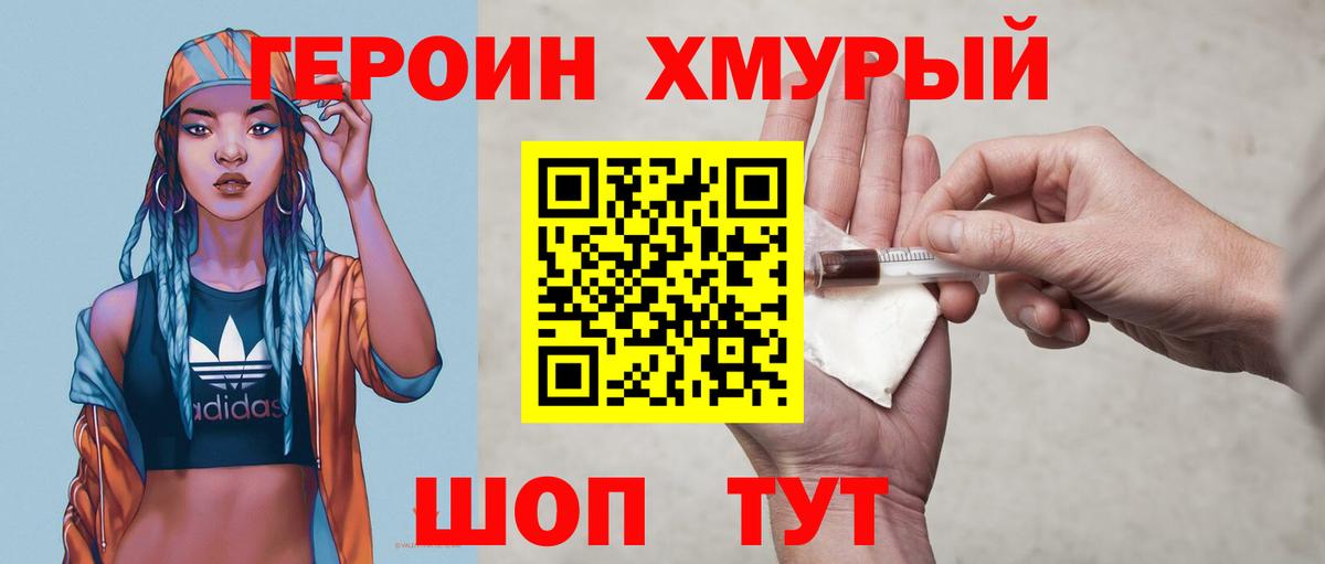 Нягань  ГЕРОИН хмурый  Вход с VPN 