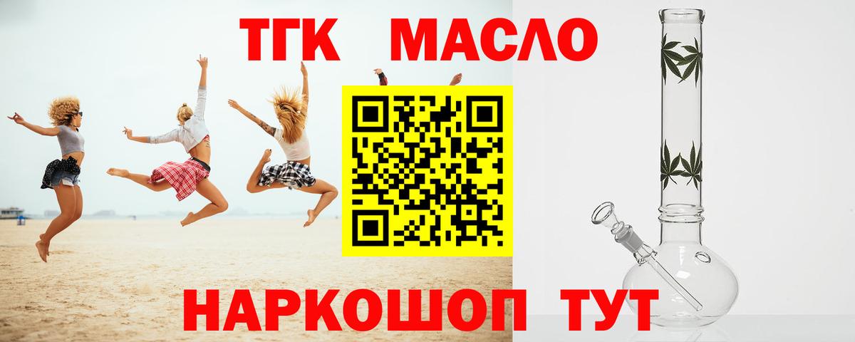 ТГК вейп  Вход с VPN  что такое наркотик  Дистиллят ТГК жижа  Нягань 